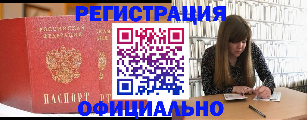 купить прописку в Луховицах